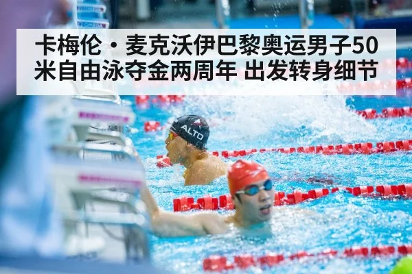 swimming race finish