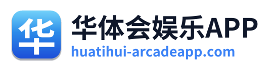 华体会娱乐APP
